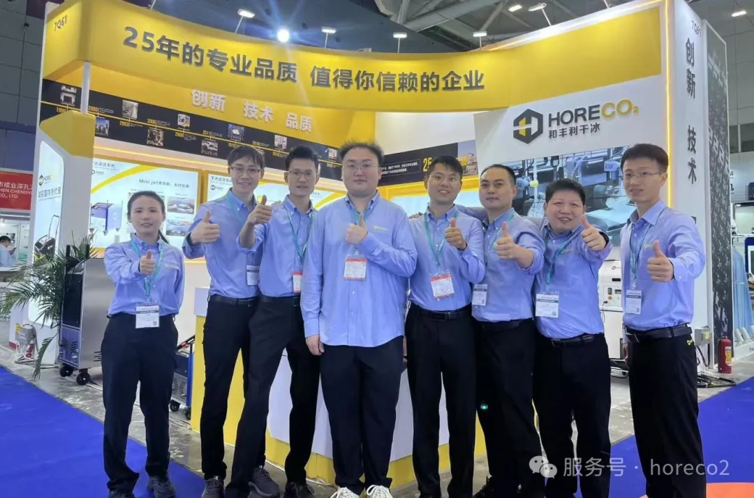 和丰利干冰亮相Chinaplas2025国际橡塑展(图3)
